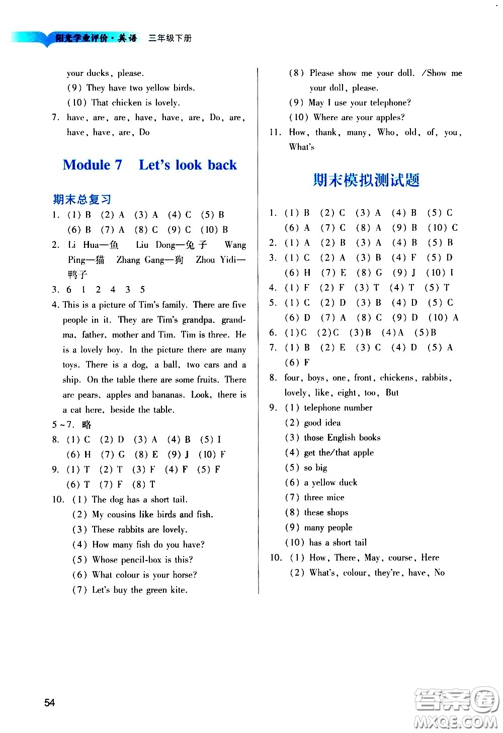 廣州出版社2021陽(yáng)光學(xué)業(yè)評(píng)價(jià)英語(yǔ)三年級(jí)下冊(cè)教科版答案