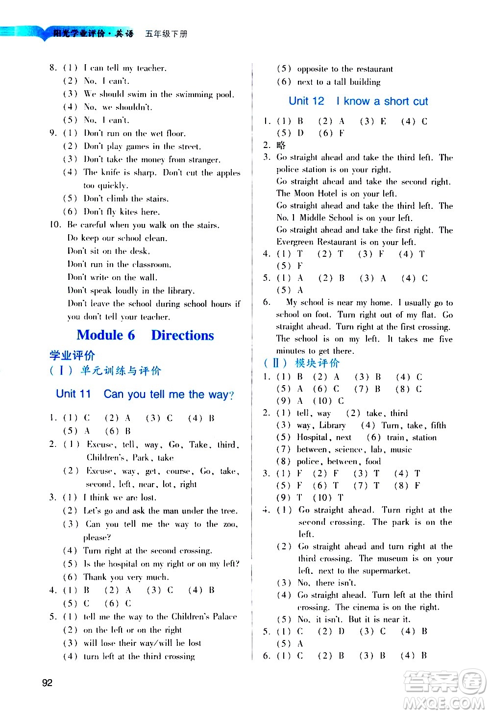 廣州出版社2021陽光學(xué)業(yè)評價英語五年級下冊教科版答案