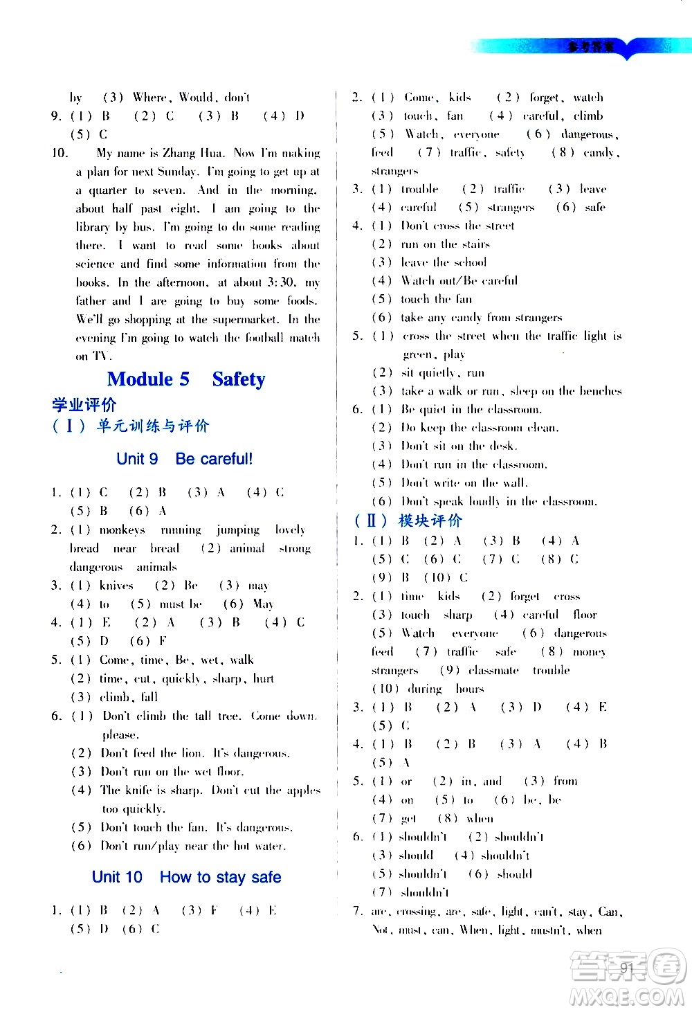 廣州出版社2021陽光學(xué)業(yè)評價英語五年級下冊教科版答案