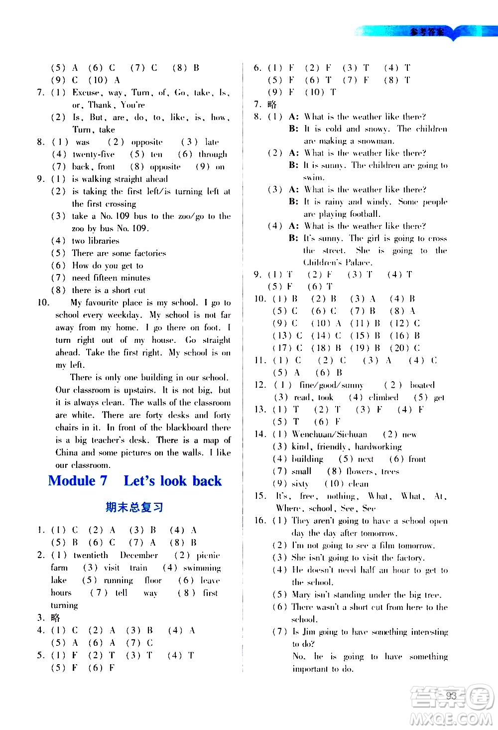 廣州出版社2021陽光學(xué)業(yè)評價英語五年級下冊教科版答案