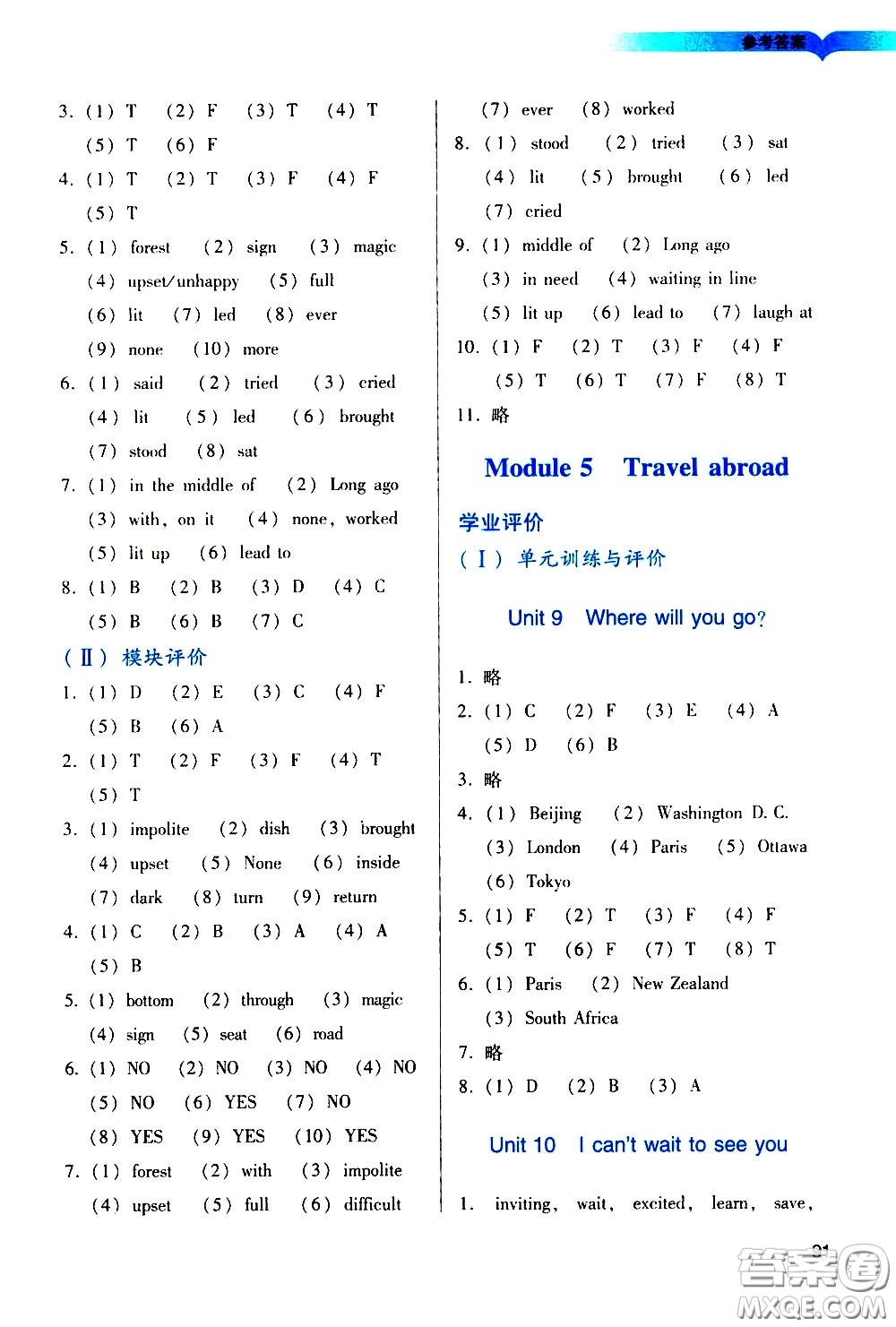 廣州出版社2021陽光學業(yè)評價英語六年級下冊教科版答案