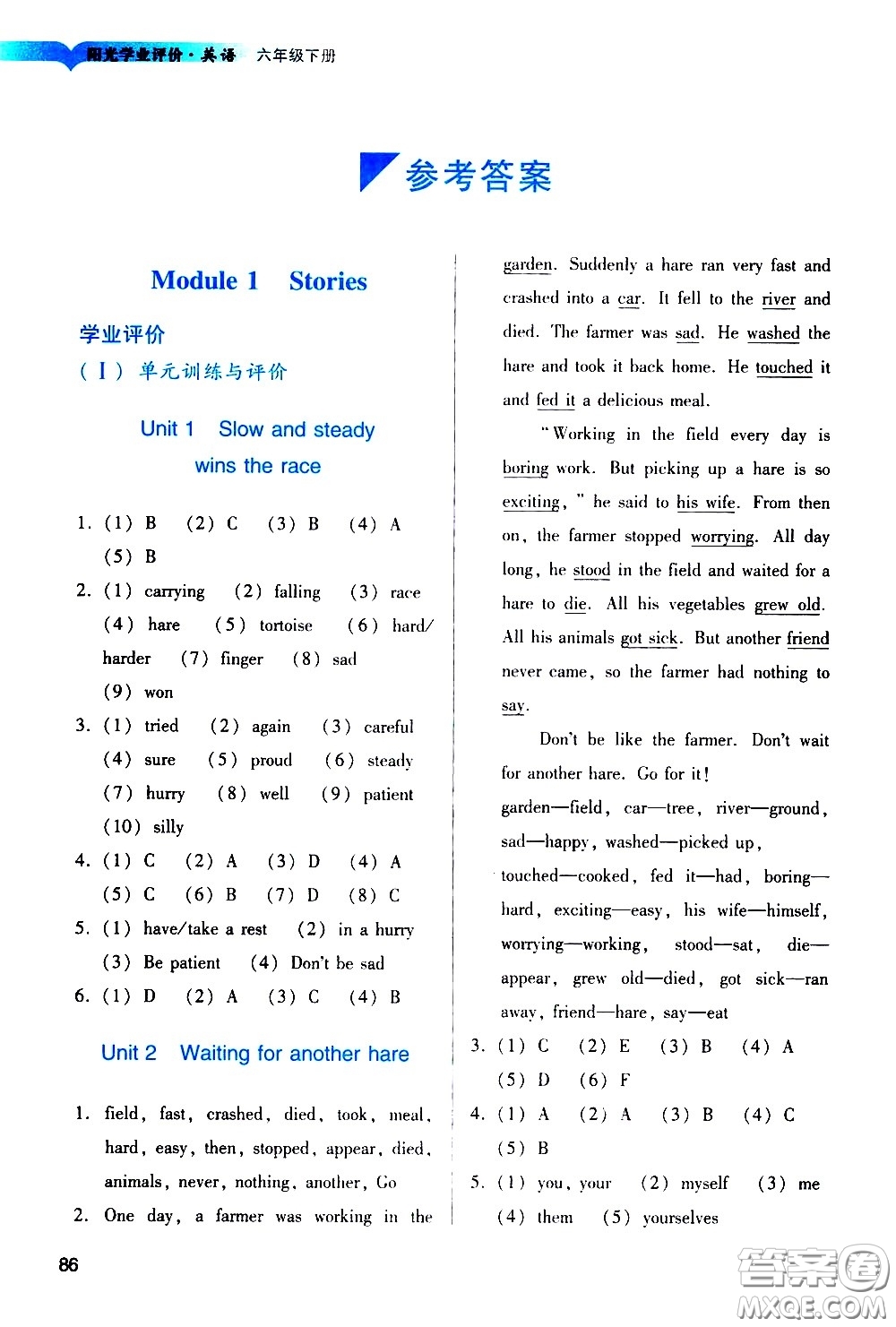 廣州出版社2021陽光學業(yè)評價英語六年級下冊教科版答案