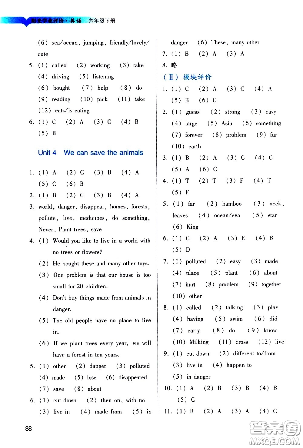 廣州出版社2021陽光學業(yè)評價英語六年級下冊教科版答案