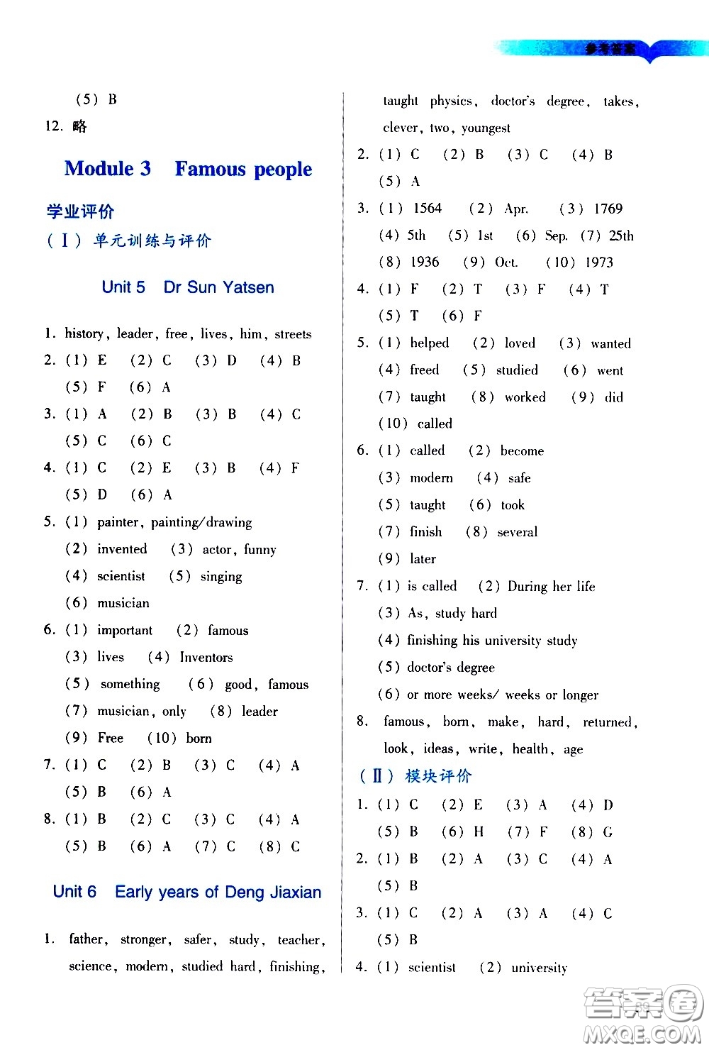 廣州出版社2021陽光學業(yè)評價英語六年級下冊教科版答案