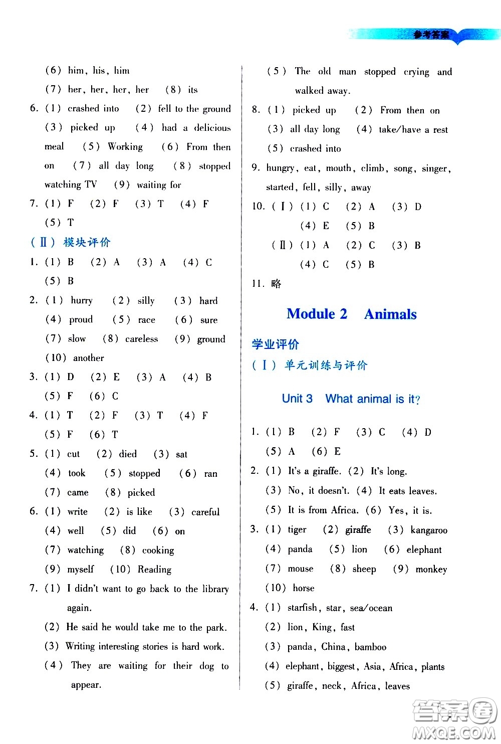 廣州出版社2021陽光學業(yè)評價英語六年級下冊教科版答案