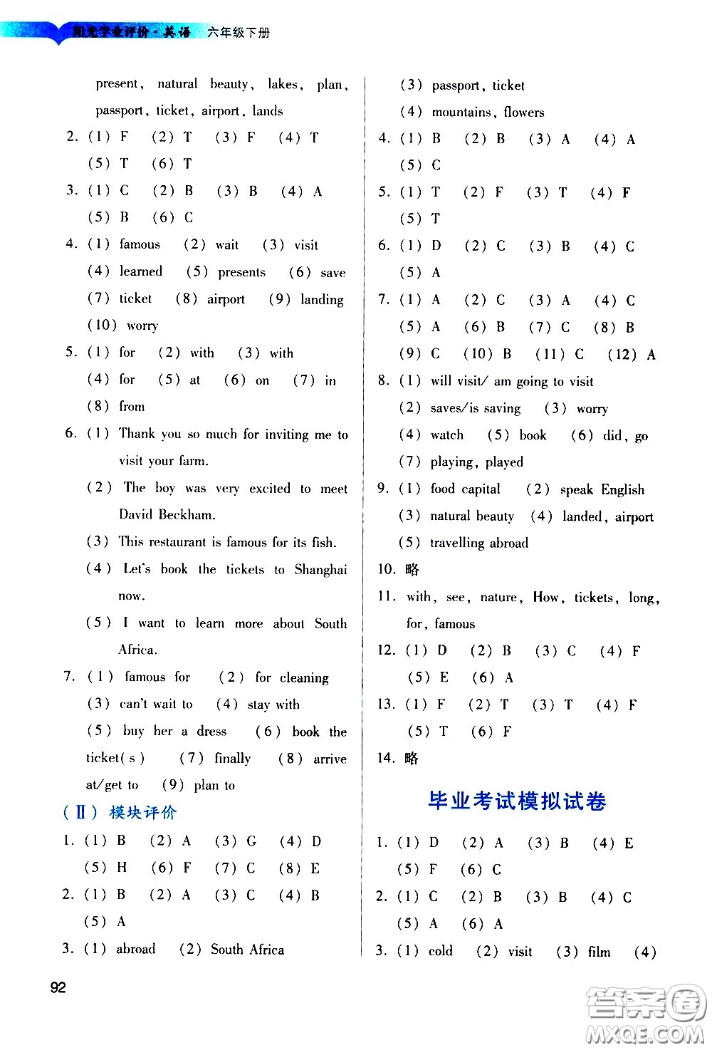 廣州出版社2021陽光學業(yè)評價英語六年級下冊教科版答案