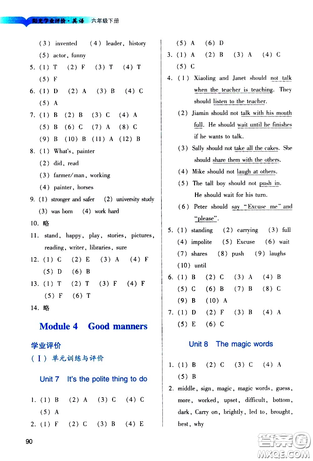 廣州出版社2021陽光學業(yè)評價英語六年級下冊教科版答案