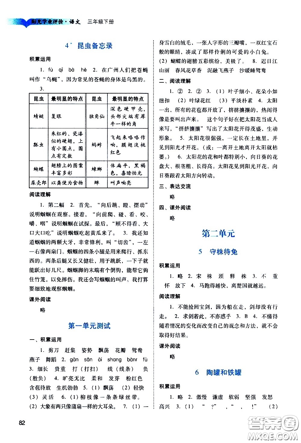 廣州出版社2021陽光學(xué)業(yè)評價語文三年級下冊人教版答案