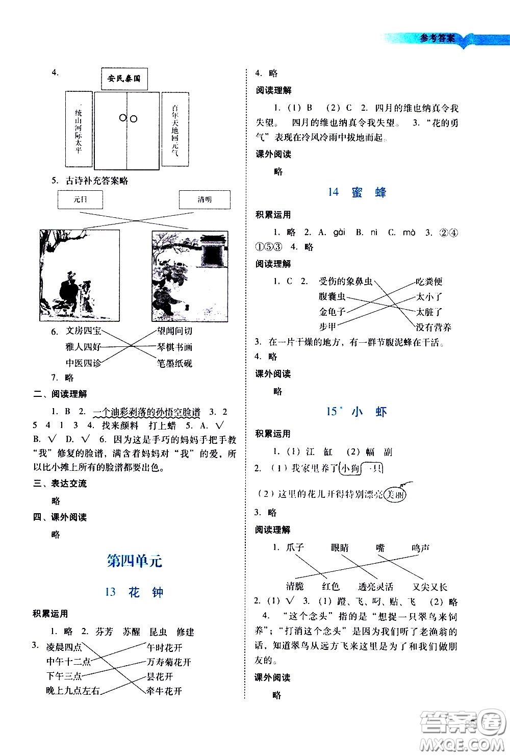 廣州出版社2021陽光學(xué)業(yè)評價語文三年級下冊人教版答案