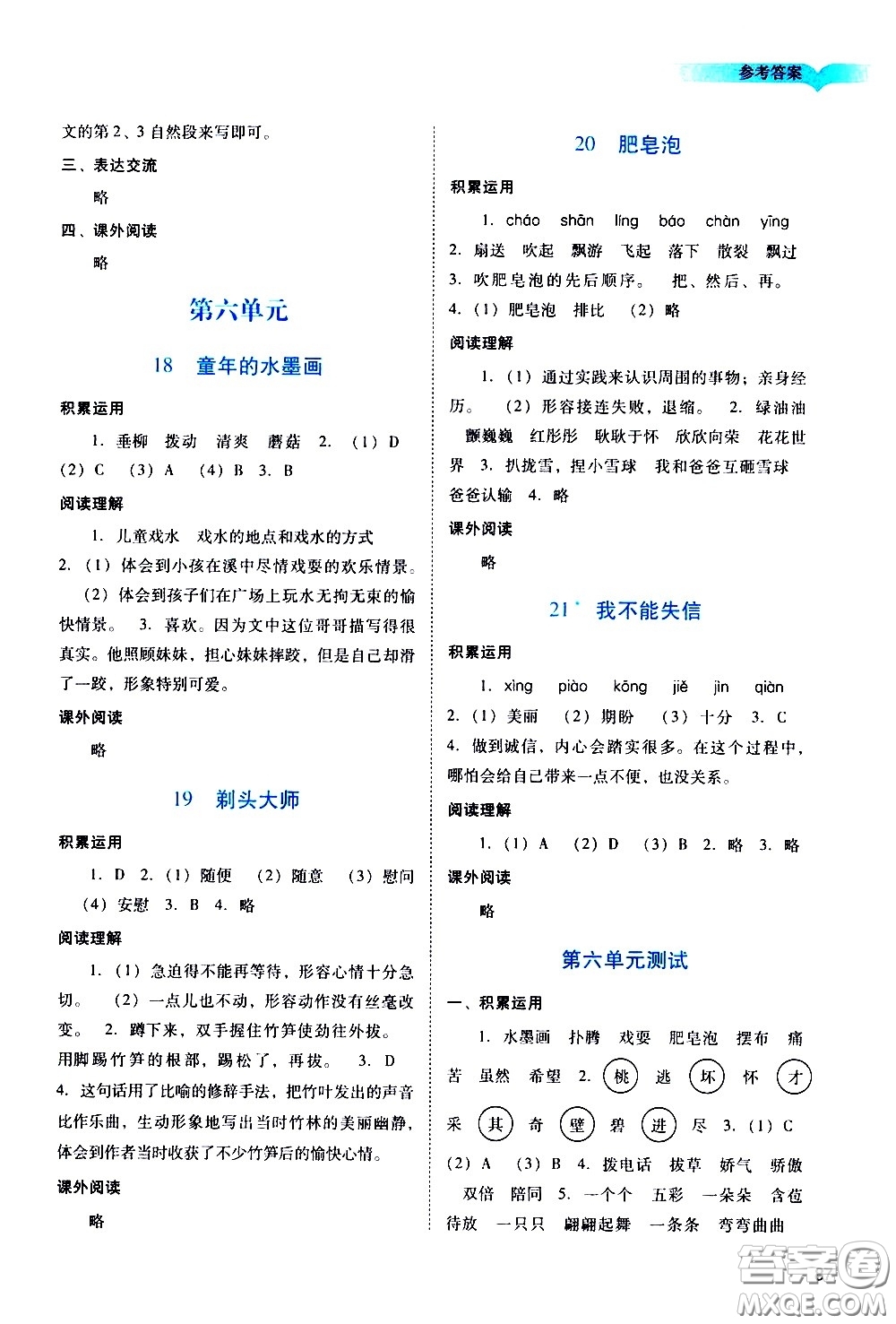 廣州出版社2021陽光學(xué)業(yè)評價語文三年級下冊人教版答案