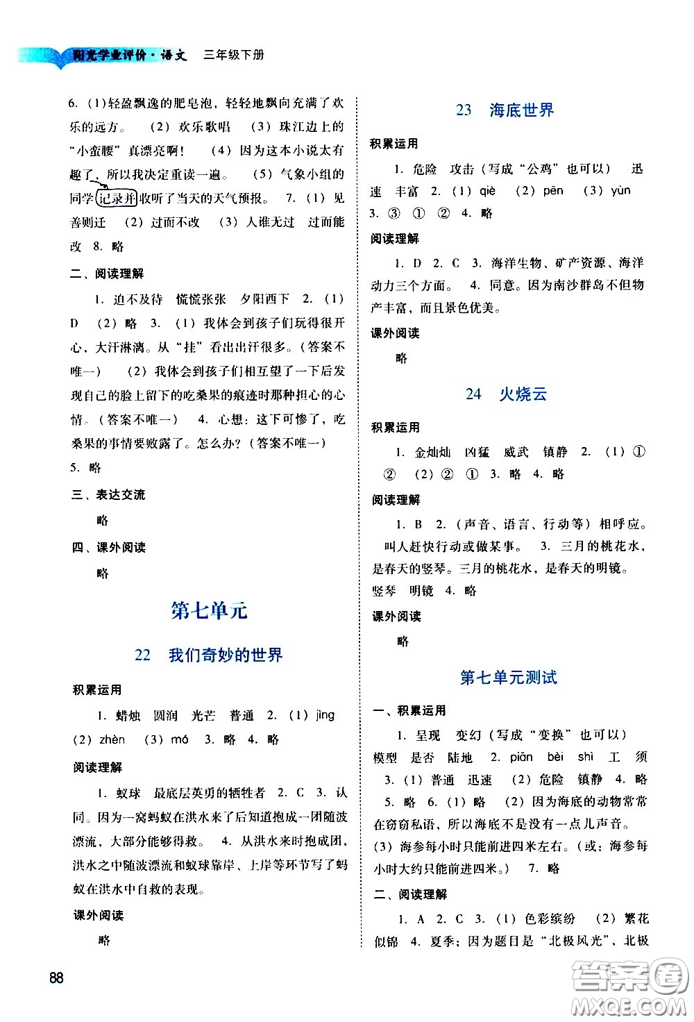 廣州出版社2021陽光學(xué)業(yè)評價語文三年級下冊人教版答案