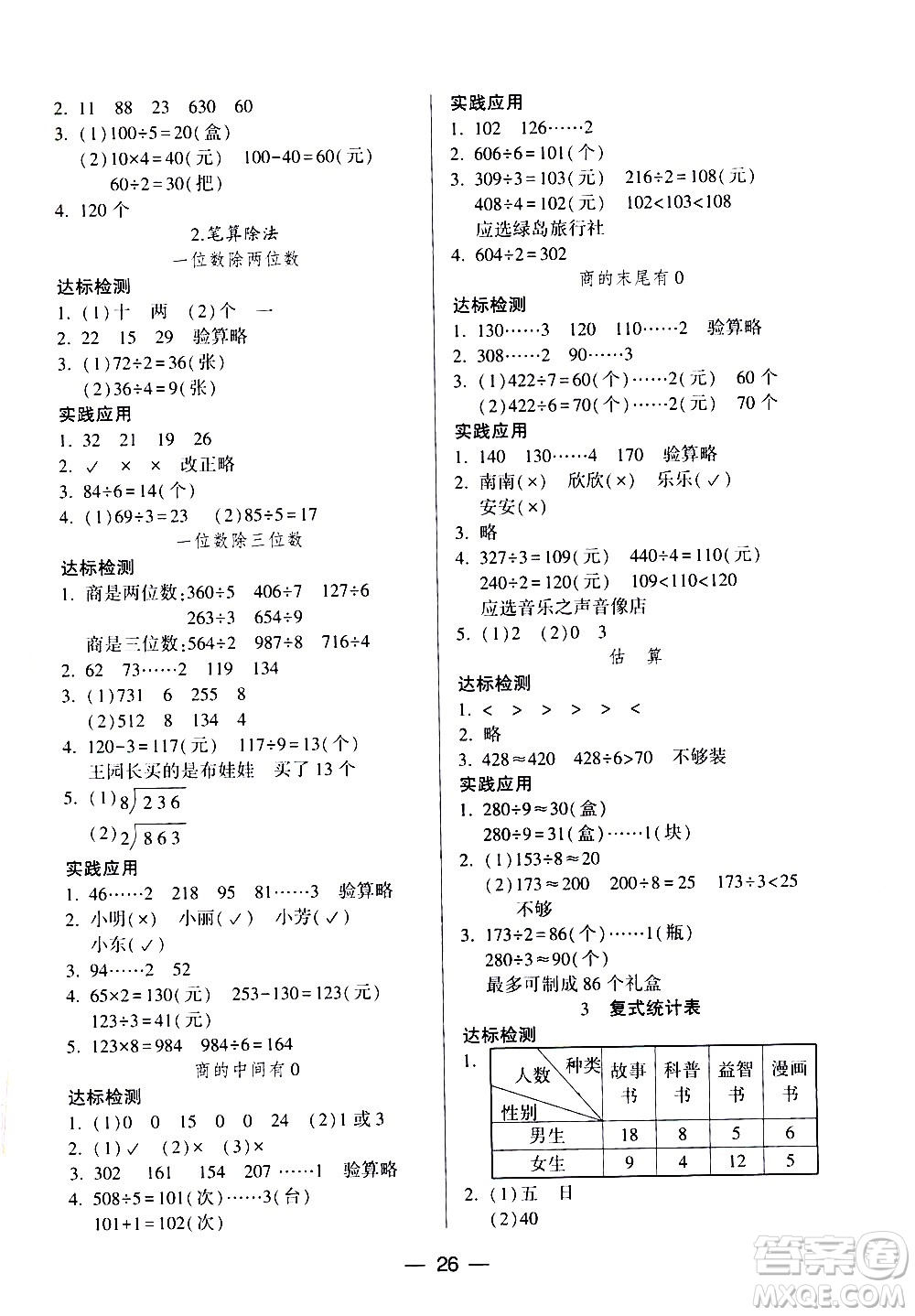 希望出版社2021新課標(biāo)兩導(dǎo)兩練高效學(xué)案數(shù)學(xué)三年級下冊人教版答案