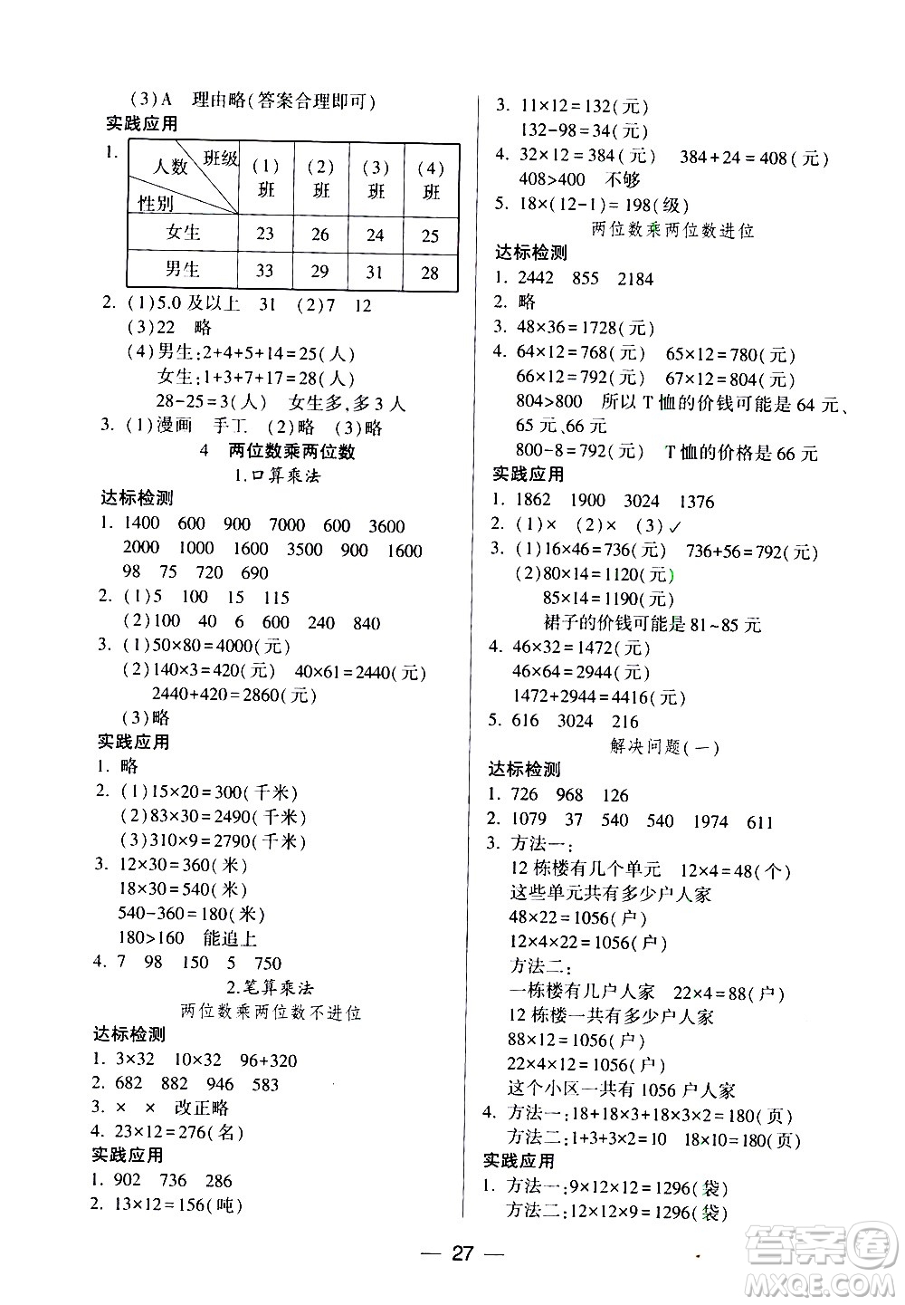 希望出版社2021新課標(biāo)兩導(dǎo)兩練高效學(xué)案數(shù)學(xué)三年級下冊人教版答案