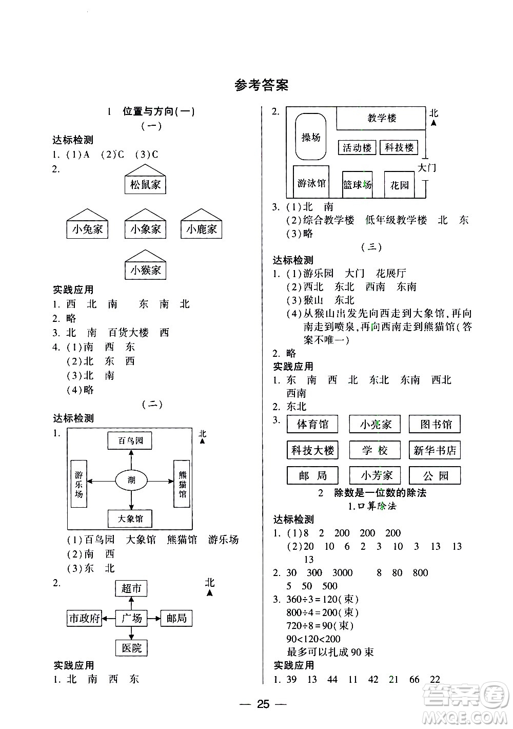 希望出版社2021新課標(biāo)兩導(dǎo)兩練高效學(xué)案數(shù)學(xué)三年級下冊人教版答案