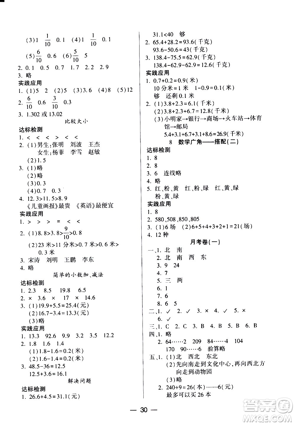 希望出版社2021新課標(biāo)兩導(dǎo)兩練高效學(xué)案數(shù)學(xué)三年級下冊人教版答案