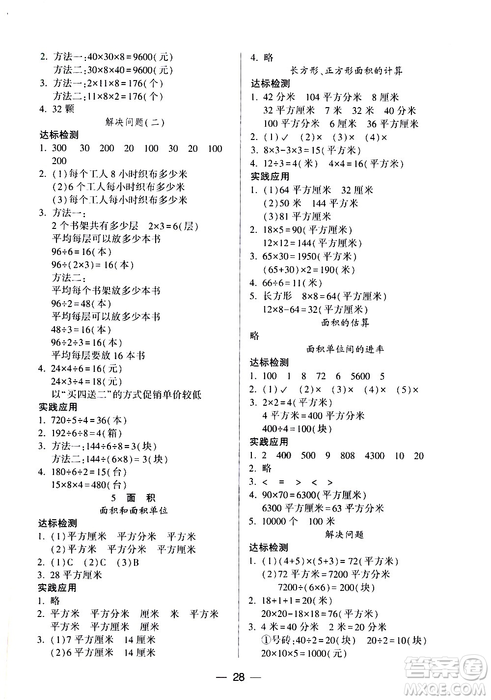 希望出版社2021新課標(biāo)兩導(dǎo)兩練高效學(xué)案數(shù)學(xué)三年級下冊人教版答案