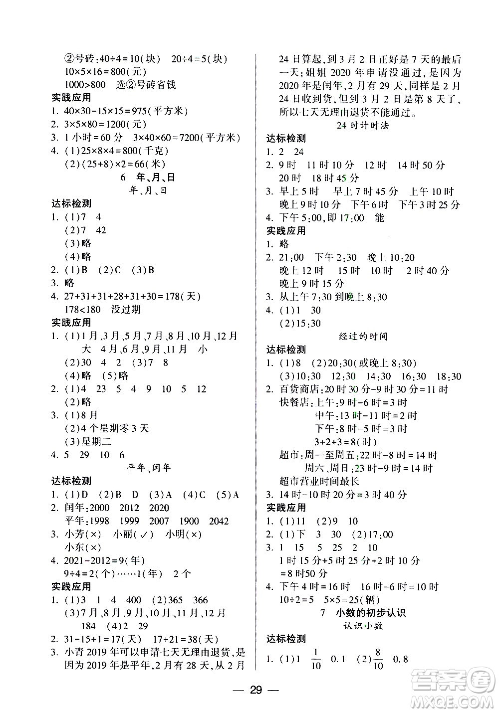 希望出版社2021新課標(biāo)兩導(dǎo)兩練高效學(xué)案數(shù)學(xué)三年級下冊人教版答案