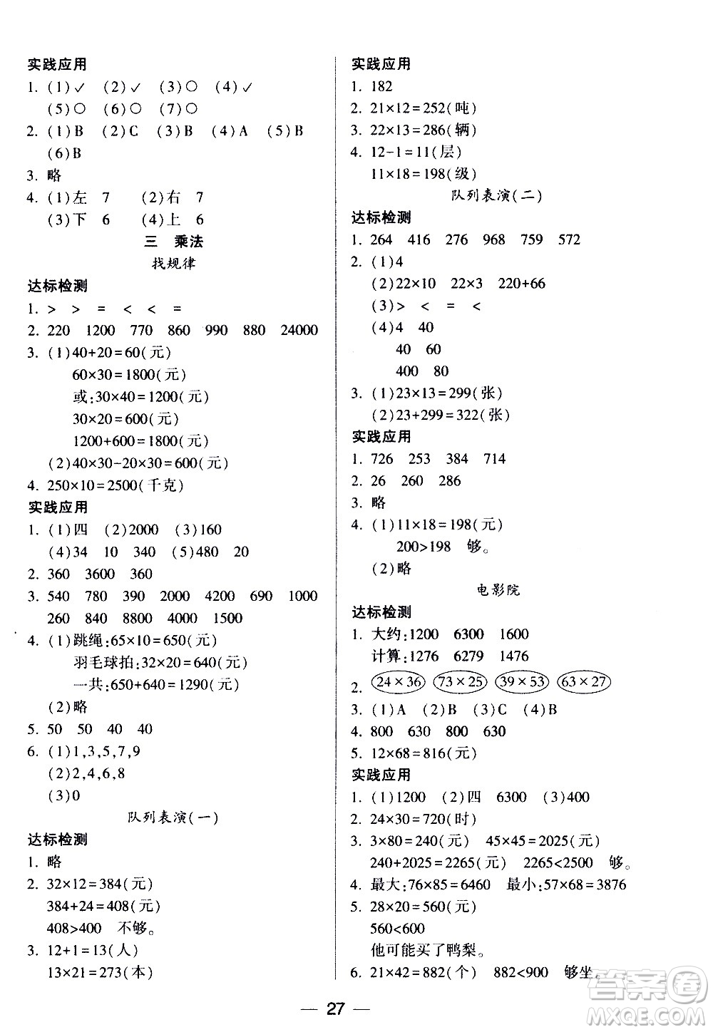 希望出版社2021新課標(biāo)兩導(dǎo)兩練高效學(xué)案數(shù)學(xué)三年級下冊北師大版答案