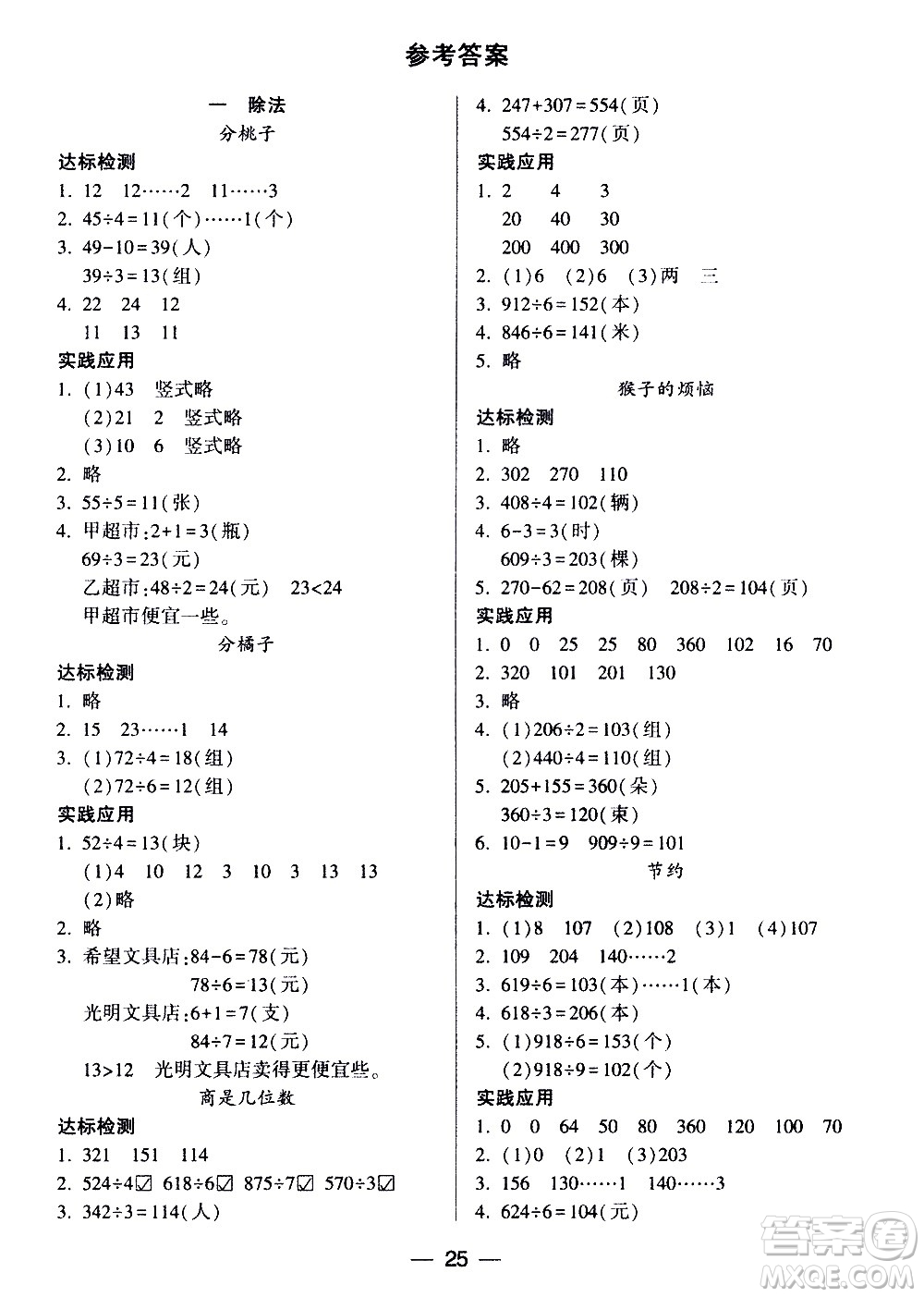 希望出版社2021新課標(biāo)兩導(dǎo)兩練高效學(xué)案數(shù)學(xué)三年級下冊北師大版答案