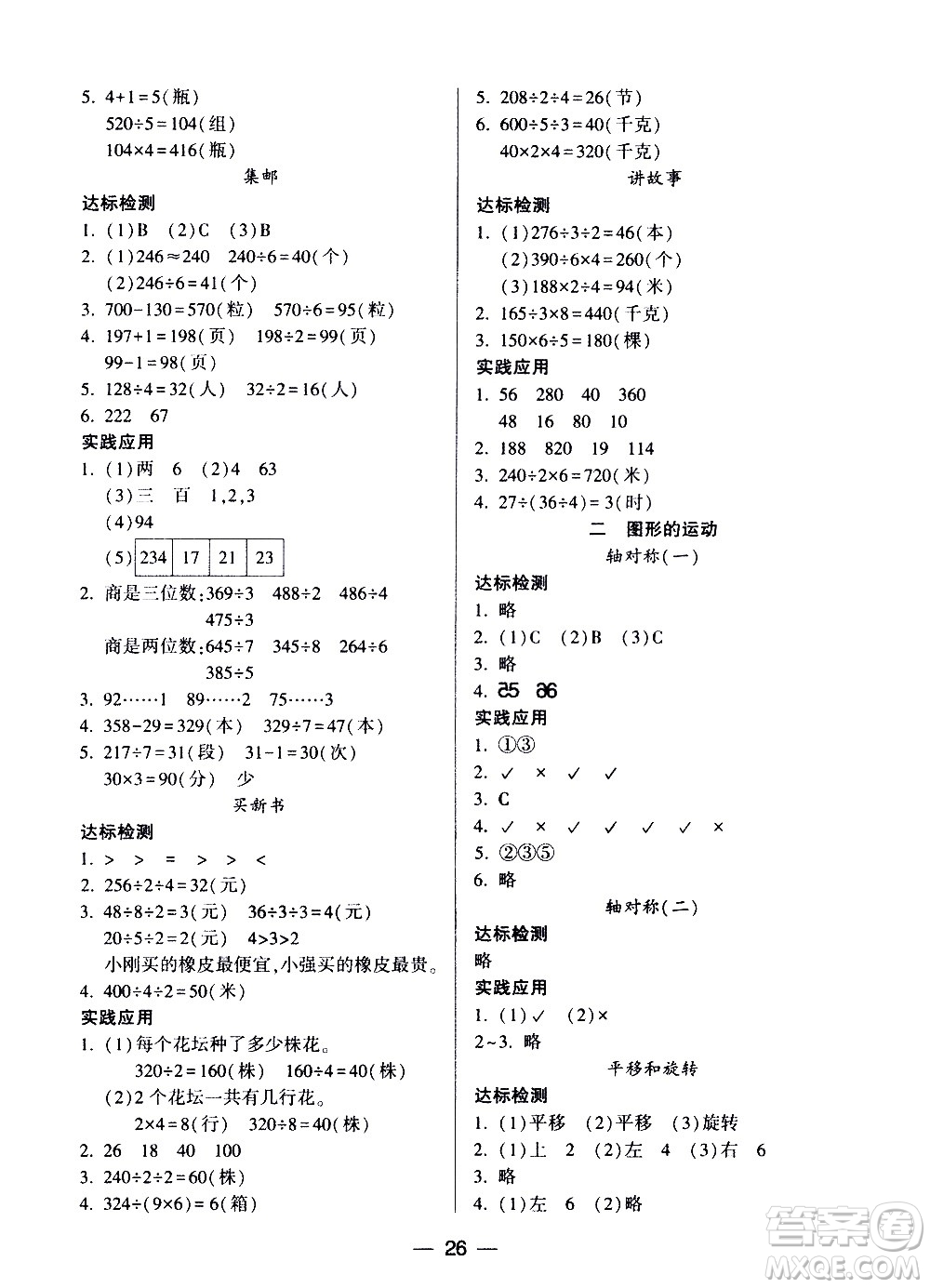 希望出版社2021新課標(biāo)兩導(dǎo)兩練高效學(xué)案數(shù)學(xué)三年級下冊北師大版答案