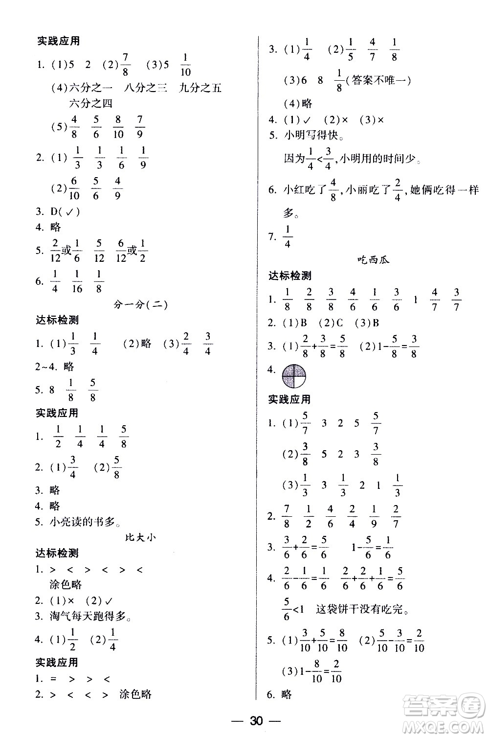 希望出版社2021新課標(biāo)兩導(dǎo)兩練高效學(xué)案數(shù)學(xué)三年級下冊北師大版答案