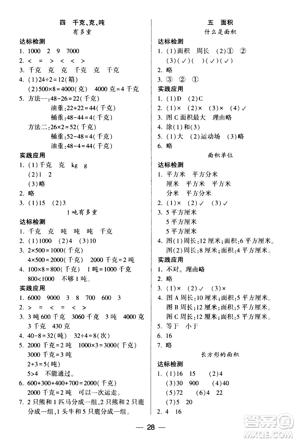 希望出版社2021新課標(biāo)兩導(dǎo)兩練高效學(xué)案數(shù)學(xué)三年級下冊北師大版答案