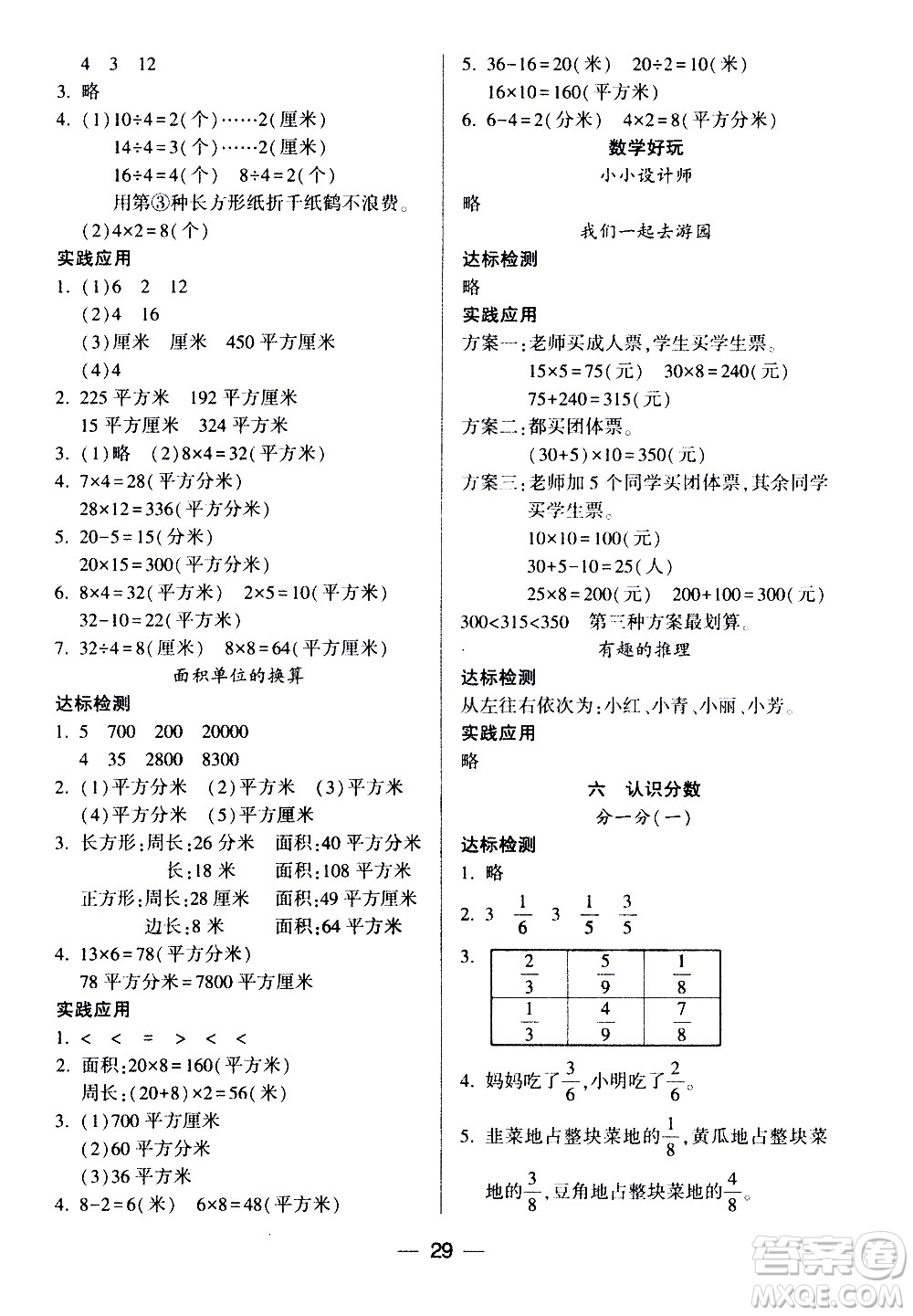 希望出版社2021新課標(biāo)兩導(dǎo)兩練高效學(xué)案數(shù)學(xué)三年級下冊北師大版答案