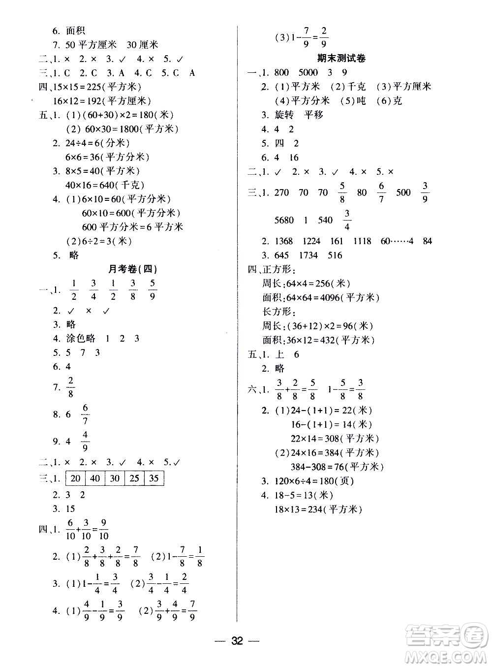 希望出版社2021新課標(biāo)兩導(dǎo)兩練高效學(xué)案數(shù)學(xué)三年級下冊北師大版答案