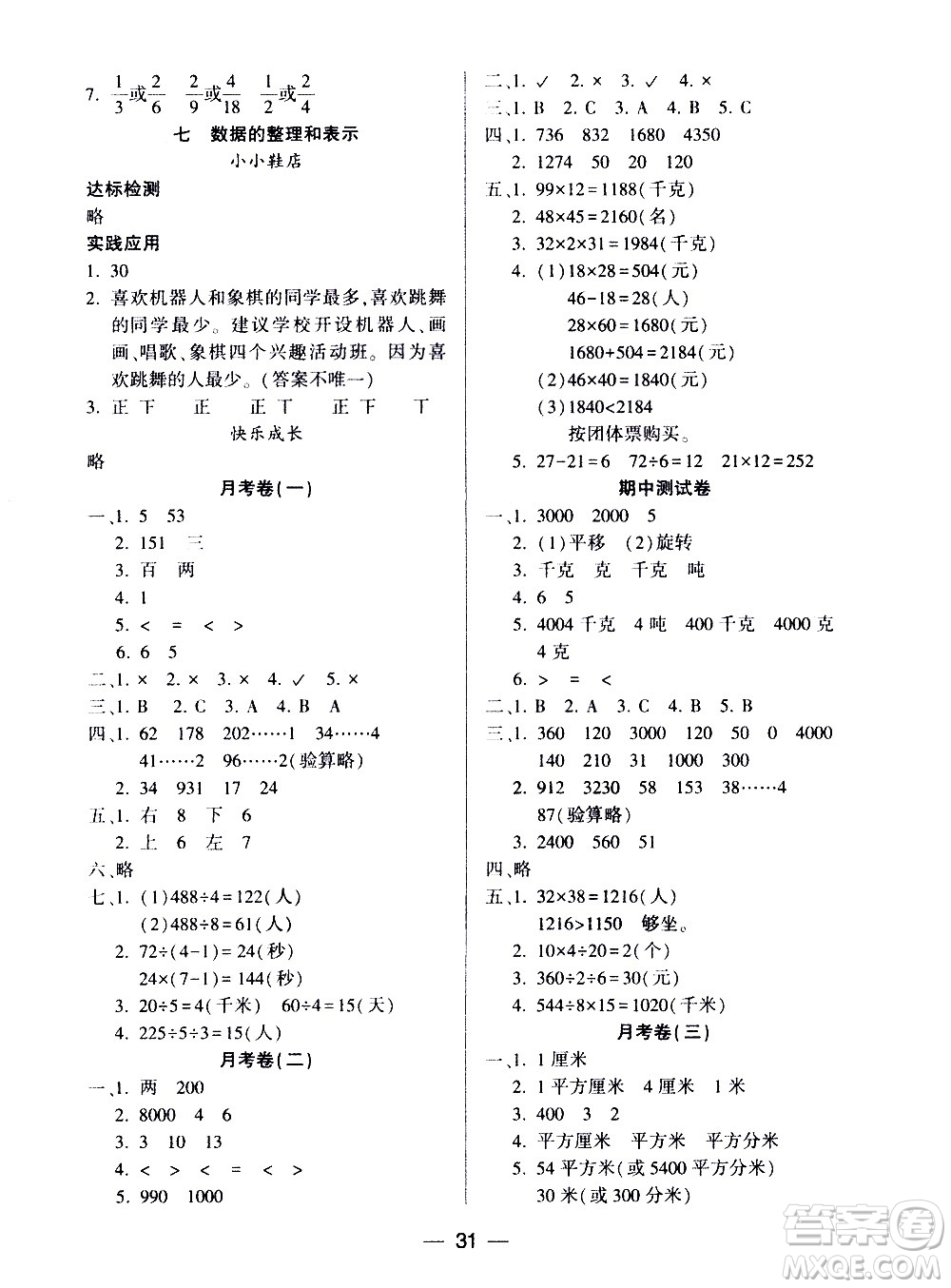 希望出版社2021新課標(biāo)兩導(dǎo)兩練高效學(xué)案數(shù)學(xué)三年級下冊北師大版答案