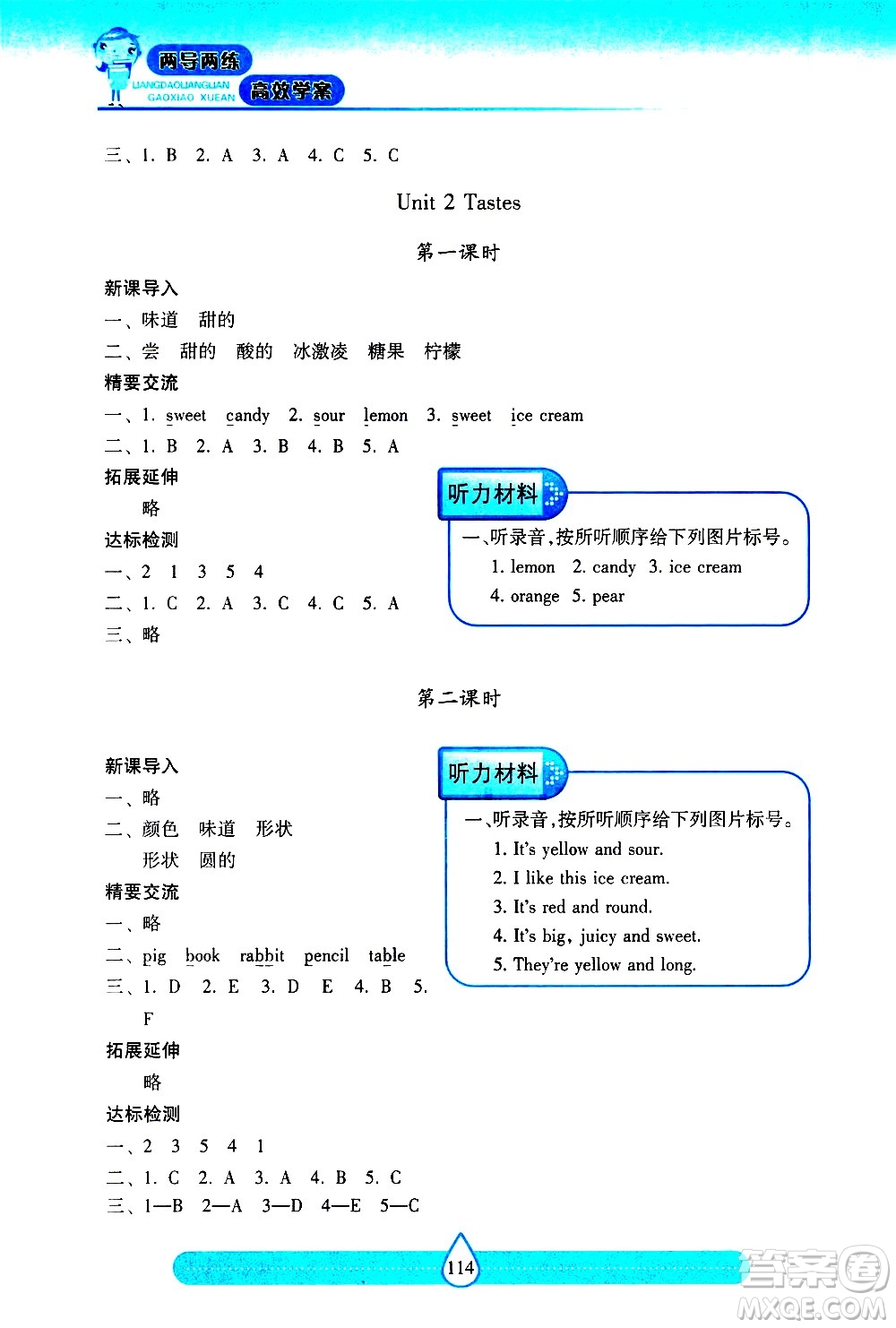 希望出版社2021新課標兩導兩練高效學案英語三年級下冊上海教育版答案