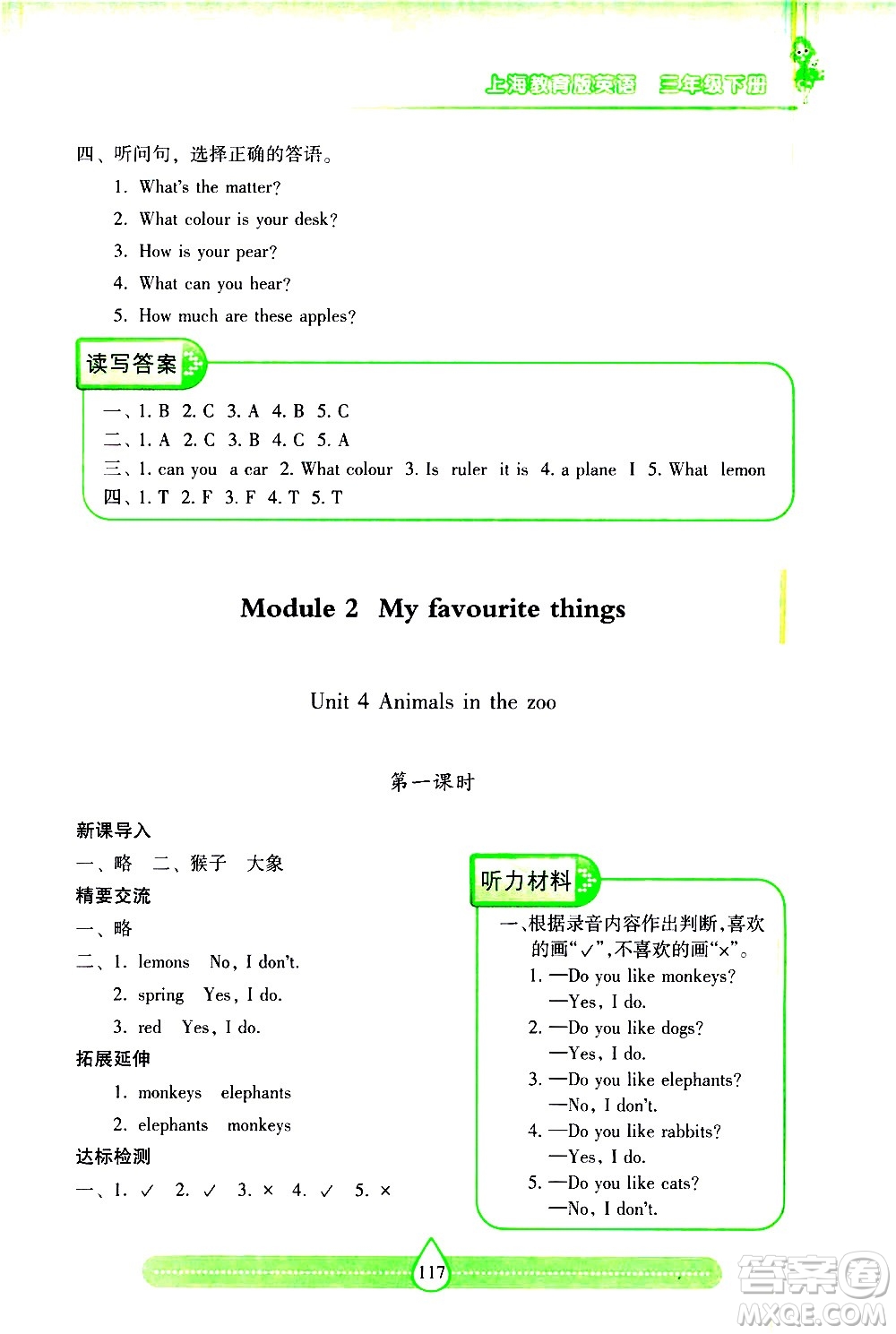 希望出版社2021新課標兩導兩練高效學案英語三年級下冊上海教育版答案