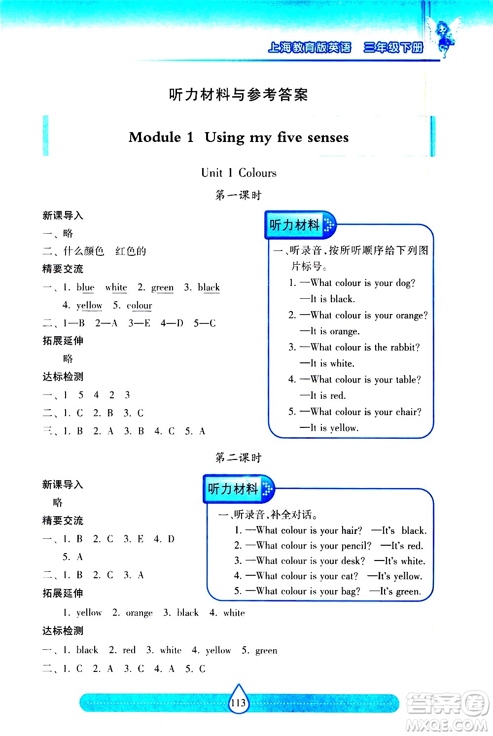 希望出版社2021新課標兩導兩練高效學案英語三年級下冊上海教育版答案