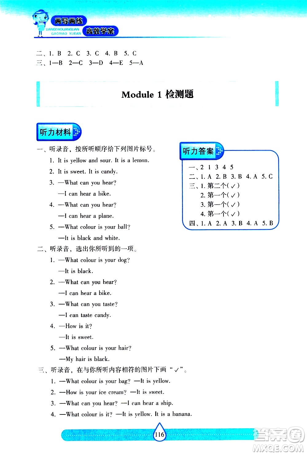 希望出版社2021新課標兩導兩練高效學案英語三年級下冊上海教育版答案