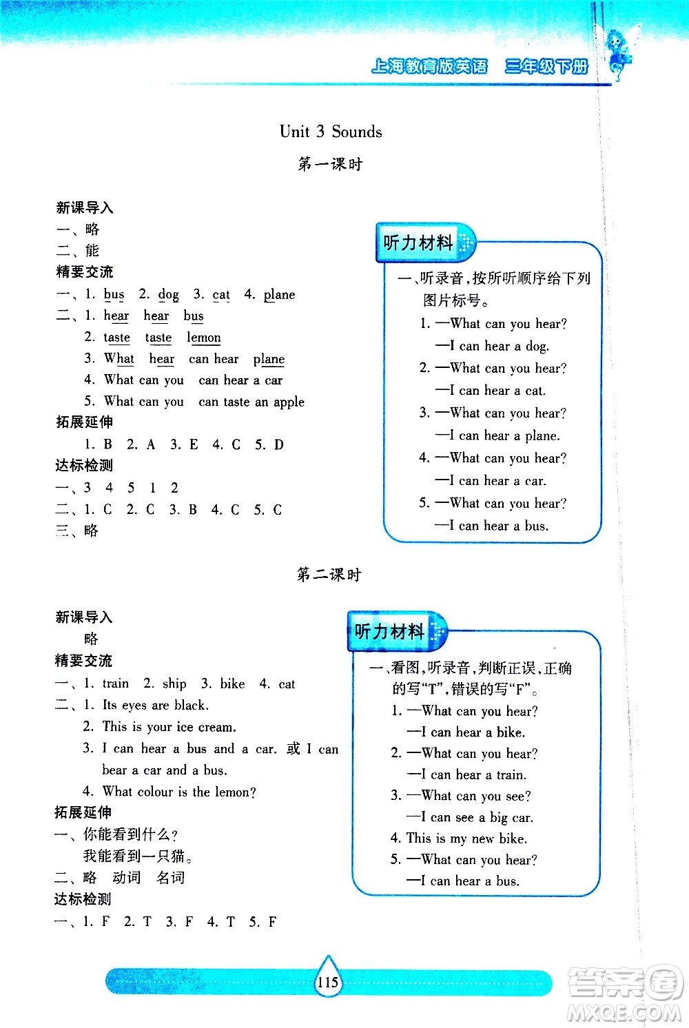 希望出版社2021新課標兩導兩練高效學案英語三年級下冊上海教育版答案