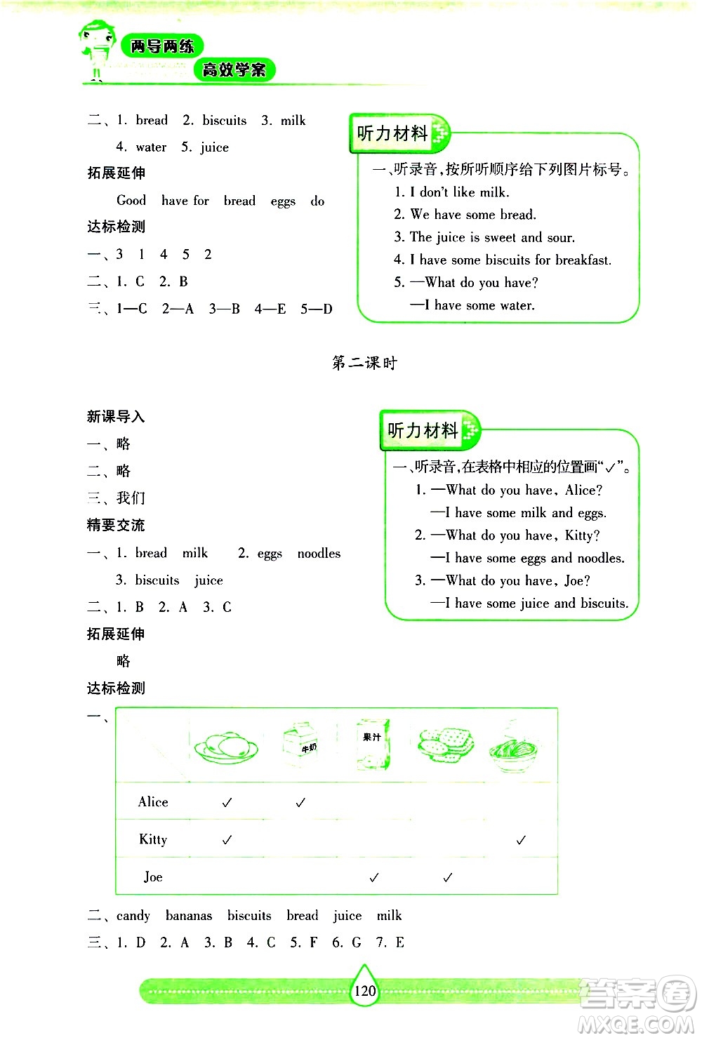 希望出版社2021新課標兩導兩練高效學案英語三年級下冊上海教育版答案