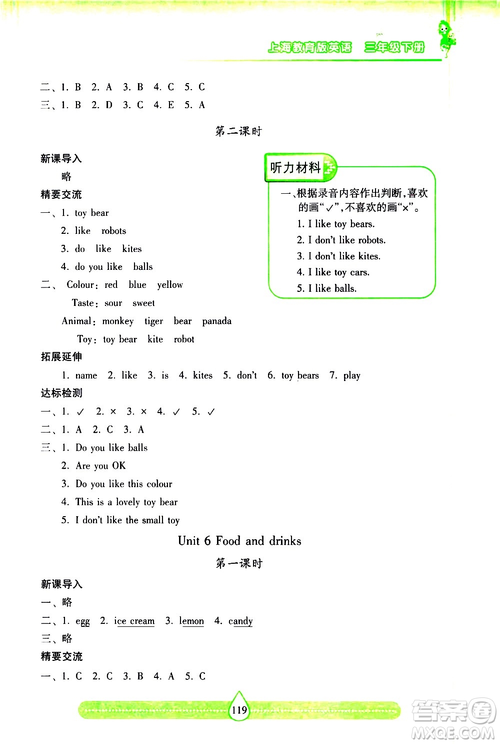 希望出版社2021新課標兩導兩練高效學案英語三年級下冊上海教育版答案