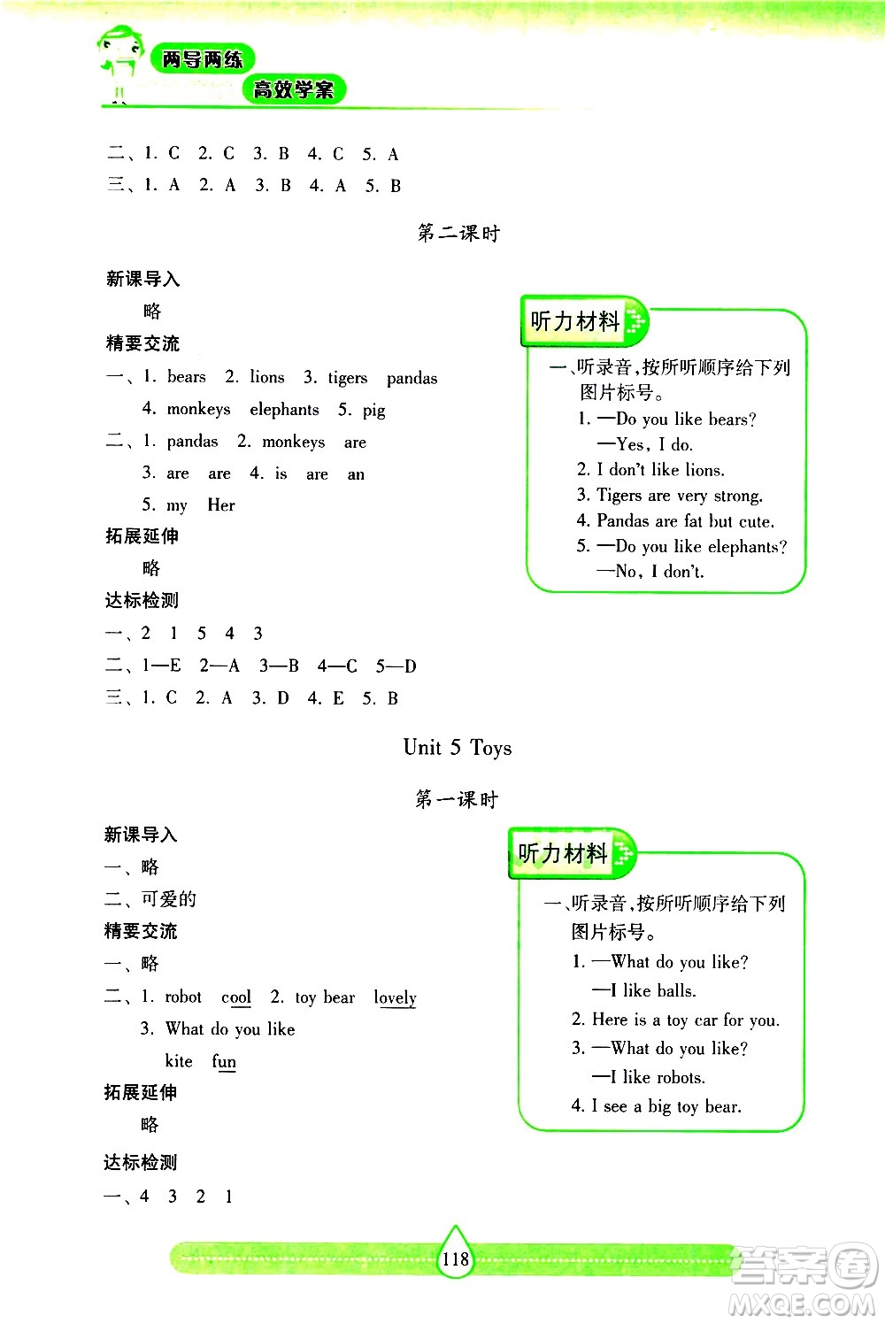 希望出版社2021新課標兩導兩練高效學案英語三年級下冊上海教育版答案