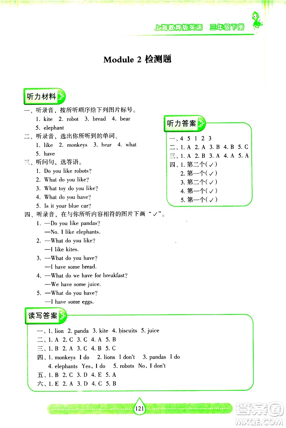 希望出版社2021新課標兩導兩練高效學案英語三年級下冊上海教育版答案