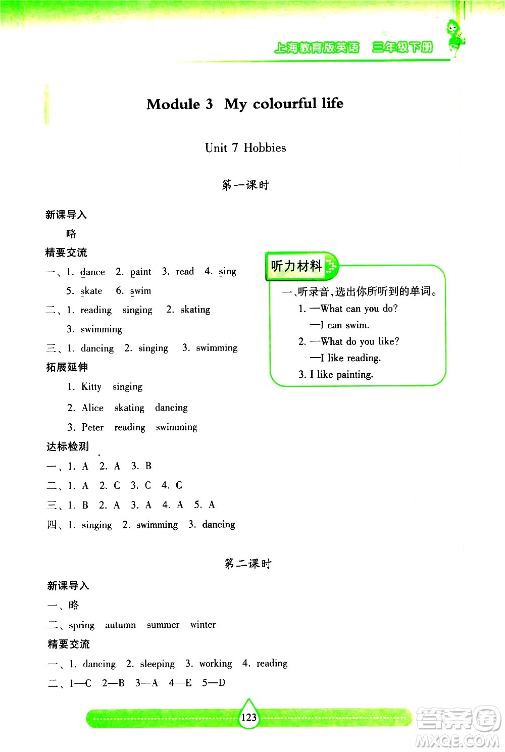 希望出版社2021新課標兩導兩練高效學案英語三年級下冊上海教育版答案