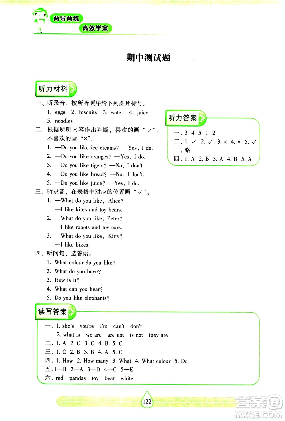 希望出版社2021新課標兩導兩練高效學案英語三年級下冊上海教育版答案