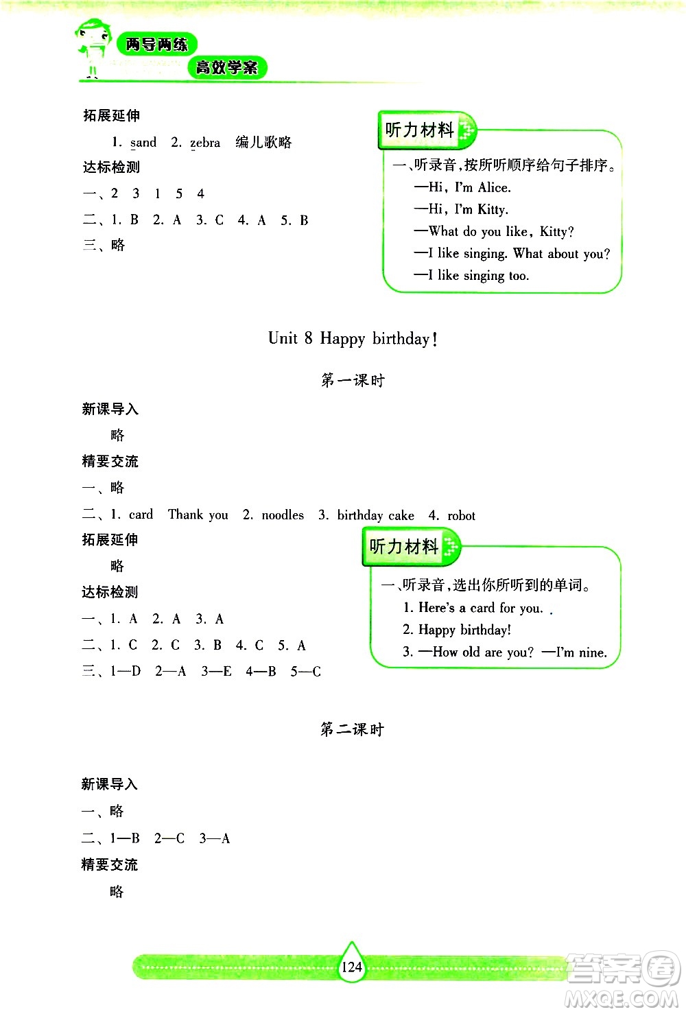 希望出版社2021新課標兩導兩練高效學案英語三年級下冊上海教育版答案