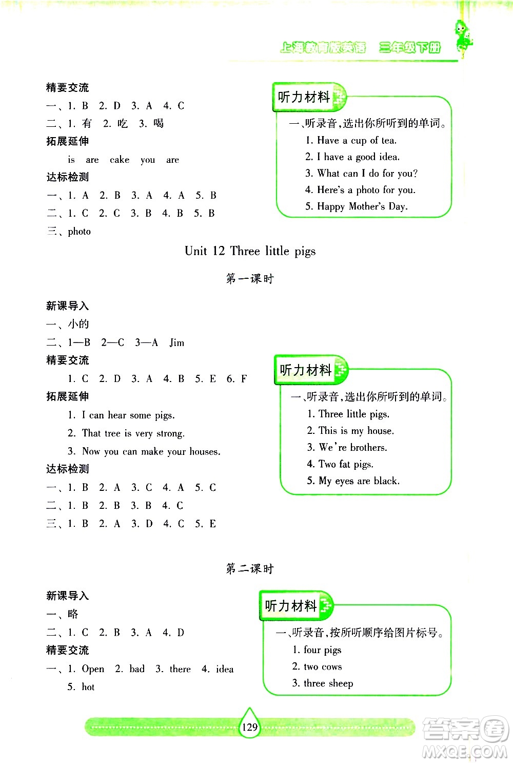 希望出版社2021新課標兩導兩練高效學案英語三年級下冊上海教育版答案