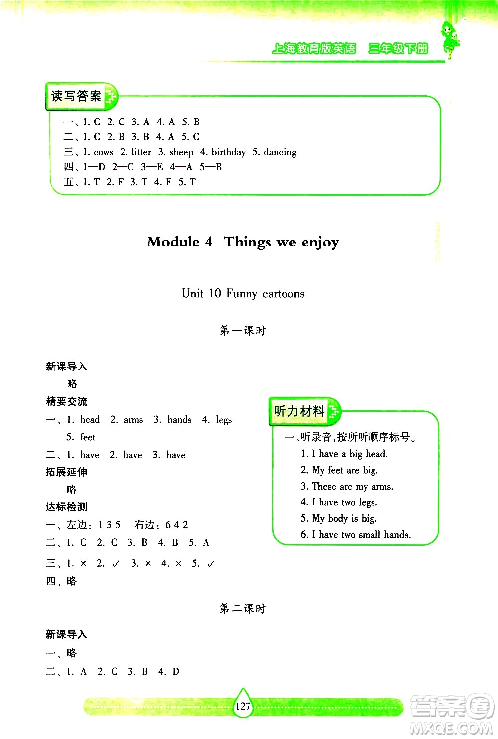 希望出版社2021新課標兩導兩練高效學案英語三年級下冊上海教育版答案