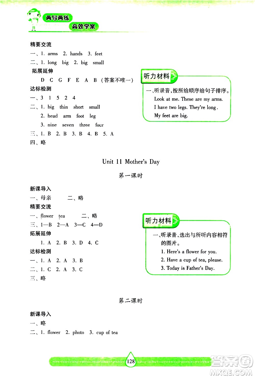 希望出版社2021新課標兩導兩練高效學案英語三年級下冊上海教育版答案