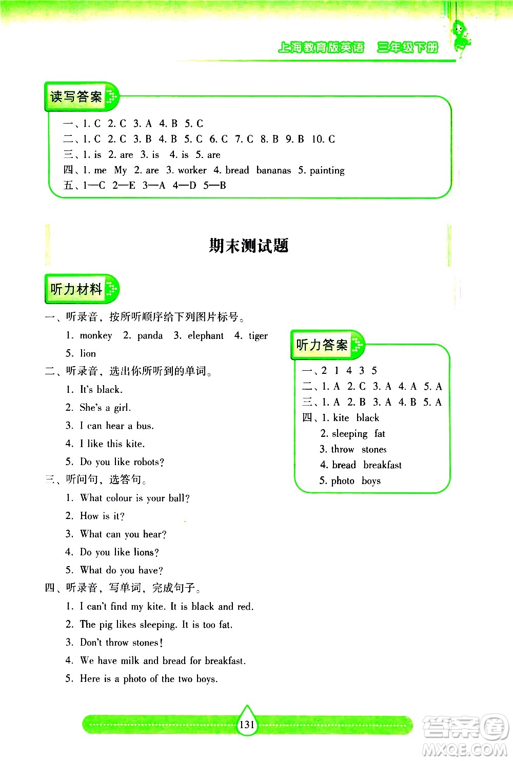 希望出版社2021新課標兩導兩練高效學案英語三年級下冊上海教育版答案