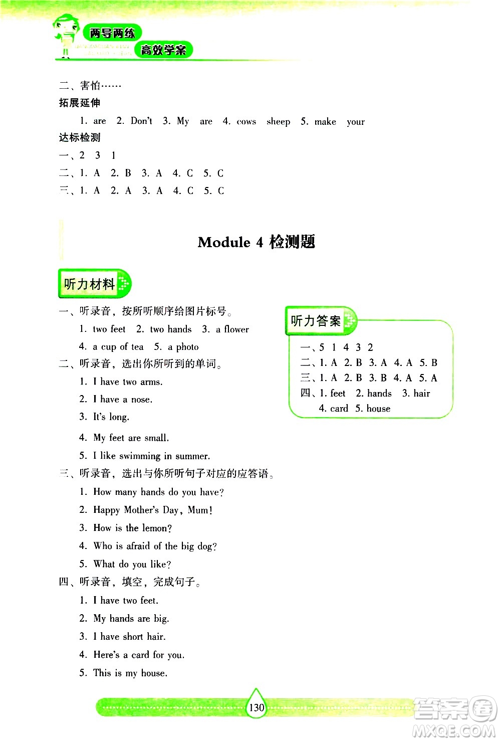 希望出版社2021新課標兩導兩練高效學案英語三年級下冊上海教育版答案