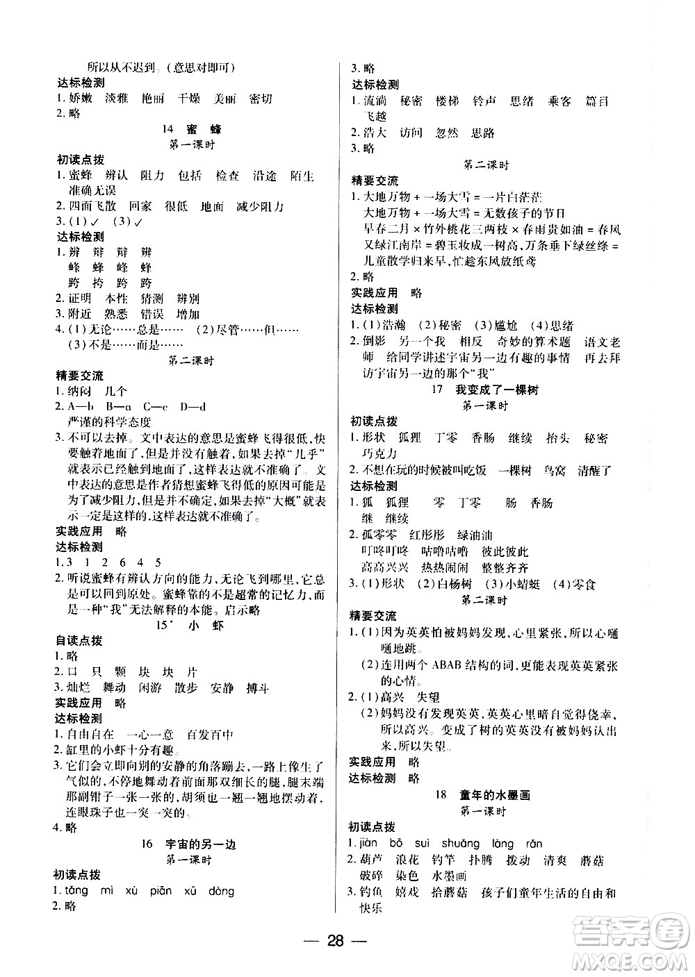 希望出版社2021新課標兩導兩練高效學案語文三年級下冊人教版答案