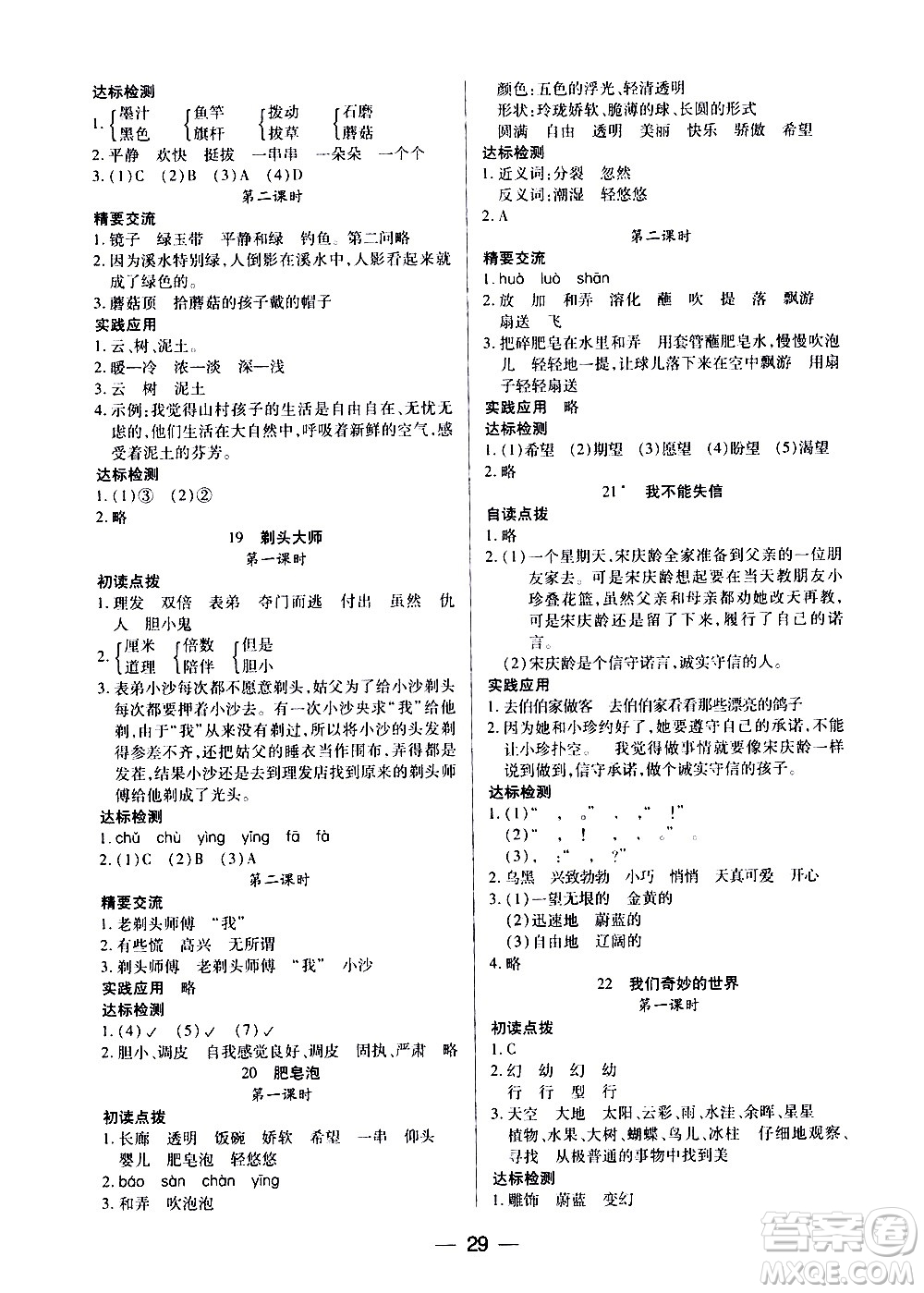 希望出版社2021新課標兩導兩練高效學案語文三年級下冊人教版答案