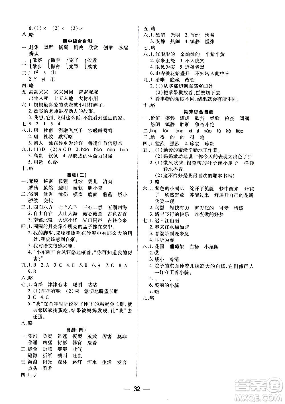 希望出版社2021新課標兩導兩練高效學案語文三年級下冊人教版答案