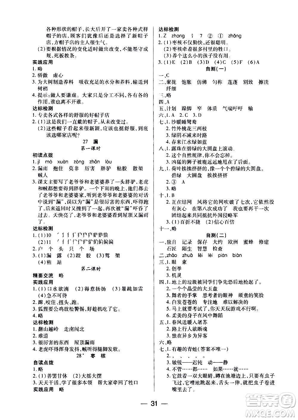 希望出版社2021新課標兩導兩練高效學案語文三年級下冊人教版答案